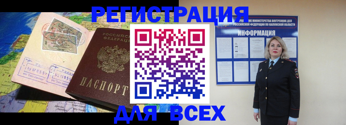 купить прописку в Знаменске