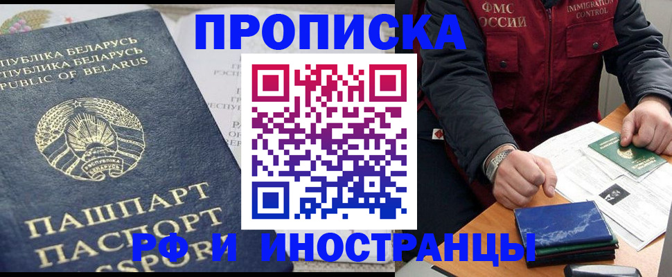 прописка 2025 в Знаменске
