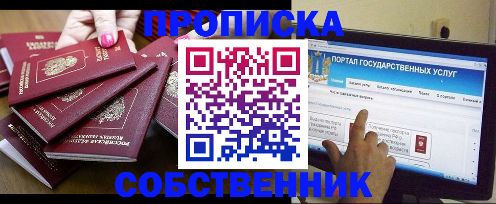 где прописаться в Знаменске