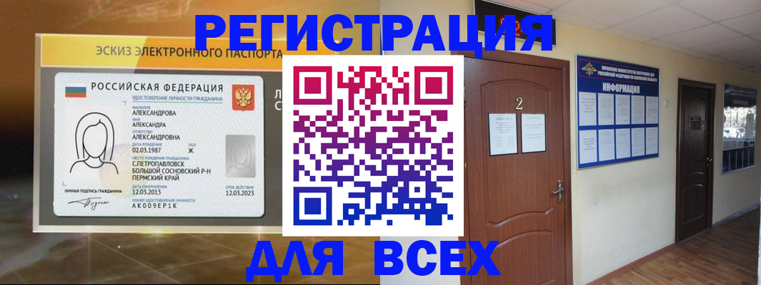 временная регистрация для школы в Знаменске