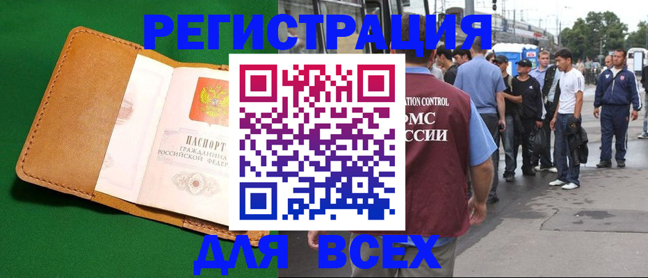 прописка законно в Знаменске