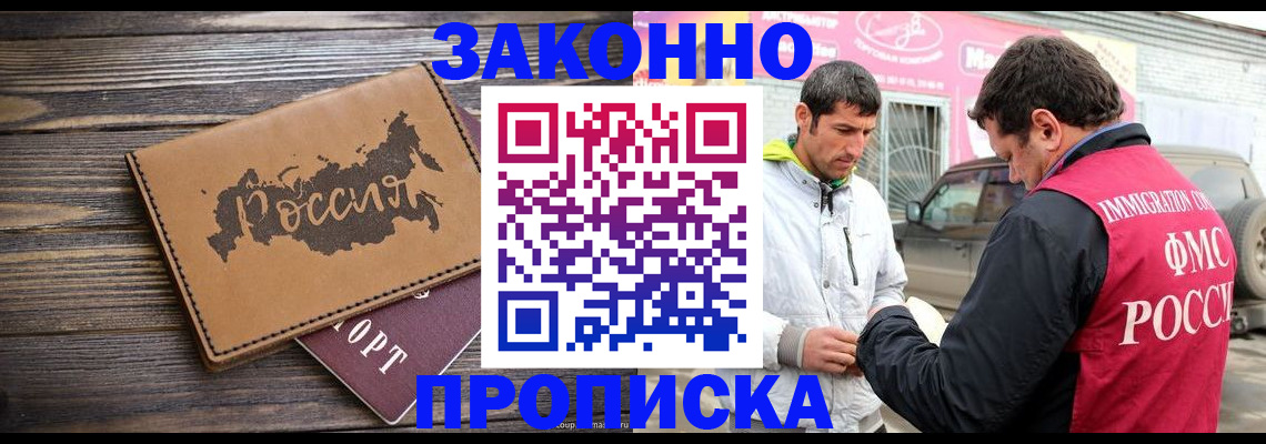 прописка иностранных граждан в Знаменске