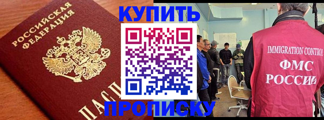 прописка регистрация в Знаменске