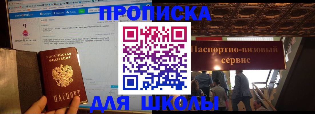прописка в Знаменске